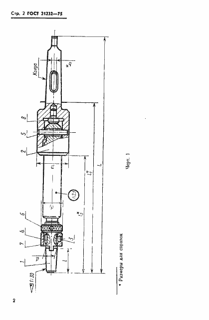 Страница 3 ГОСТ 21232-75