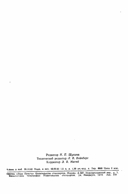 Страница 8 ГОСТ 21233-75