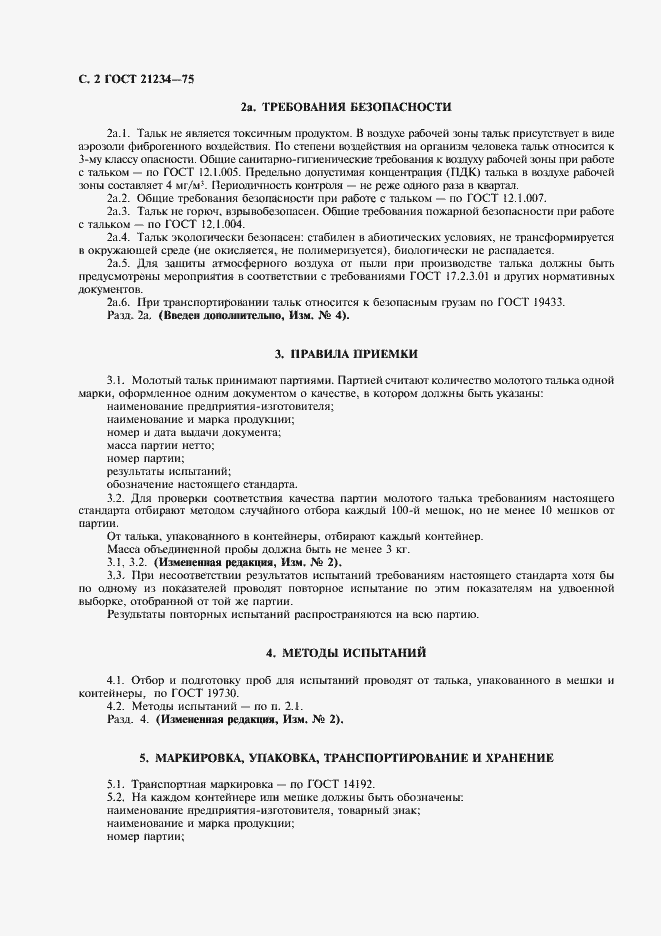 Страница 3 ГОСТ 21234-75