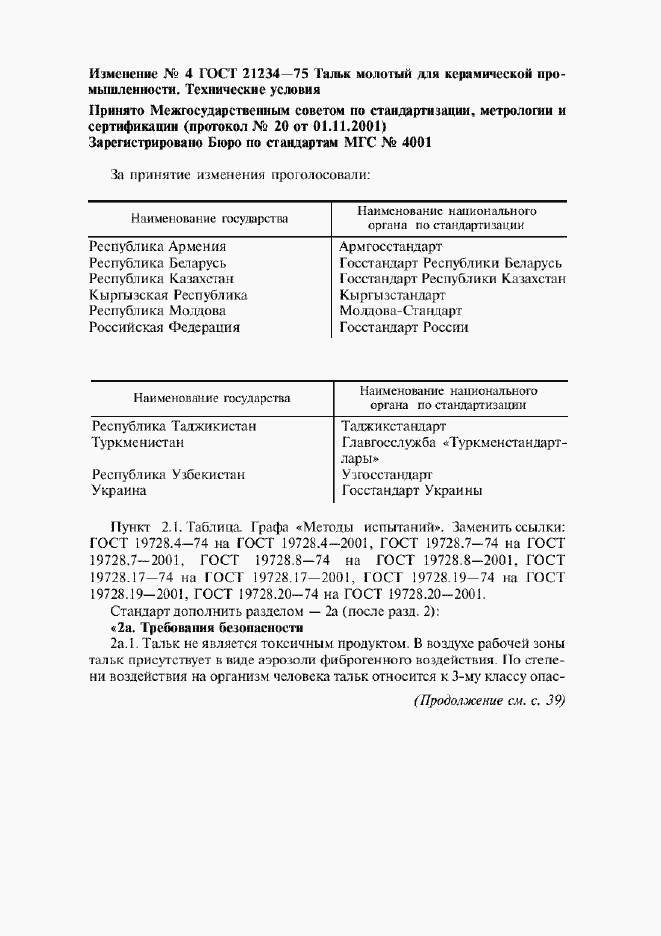 Приложение №4