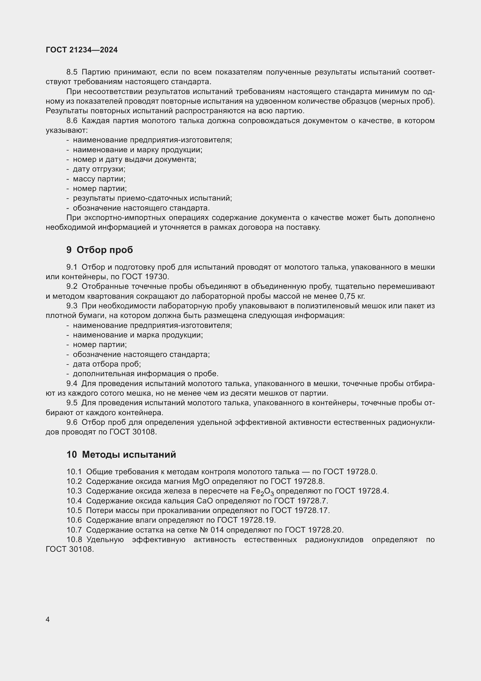 Страница 6 ГОСТ 21234-2024