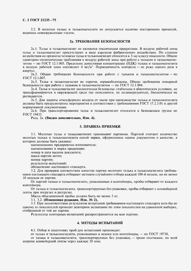 Страница 3 ГОСТ 21235-75