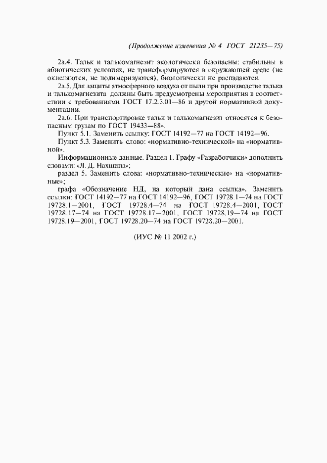 Приложение №4