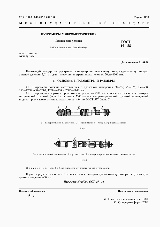 Страница 2 ГОСТ 10-88