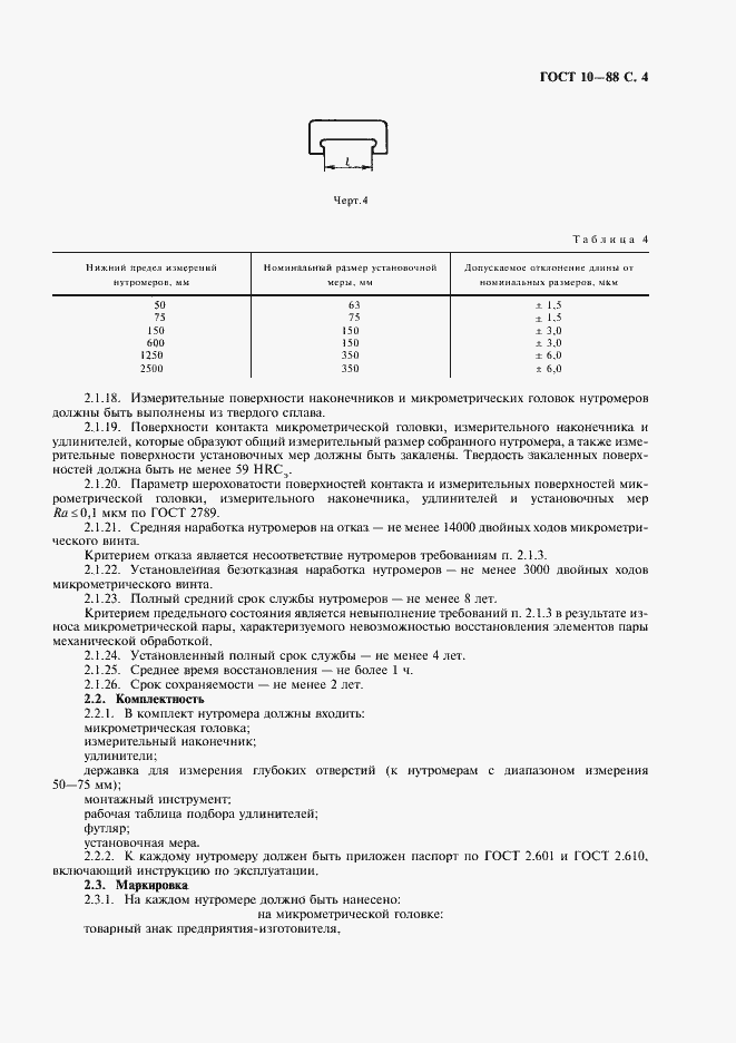 Страница 5 ГОСТ 10-88