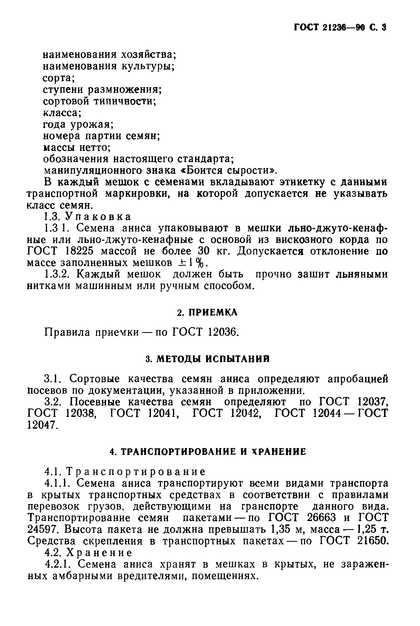 Страница 4 ГОСТ 21236-90