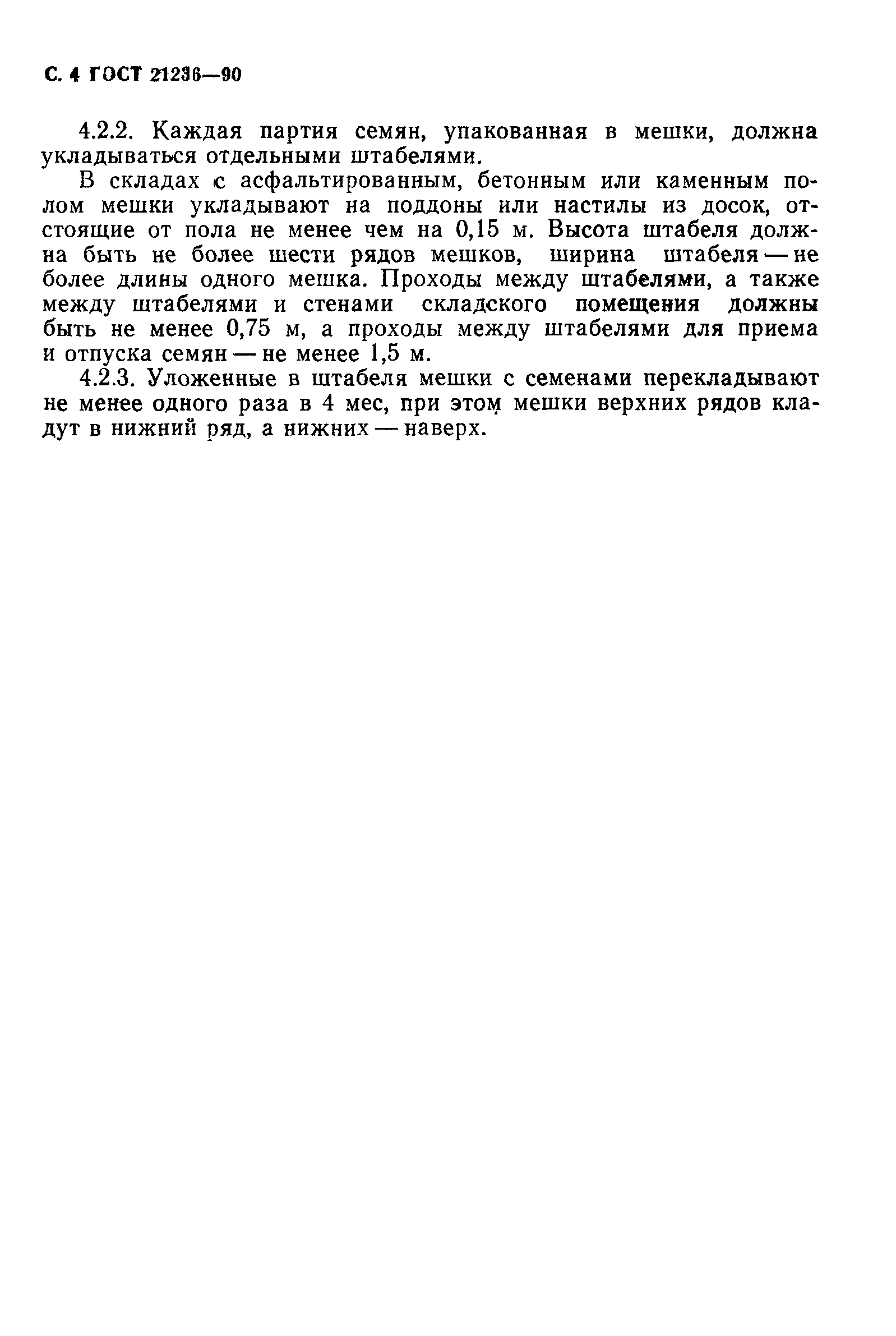 Страница 5 ГОСТ 21236-90