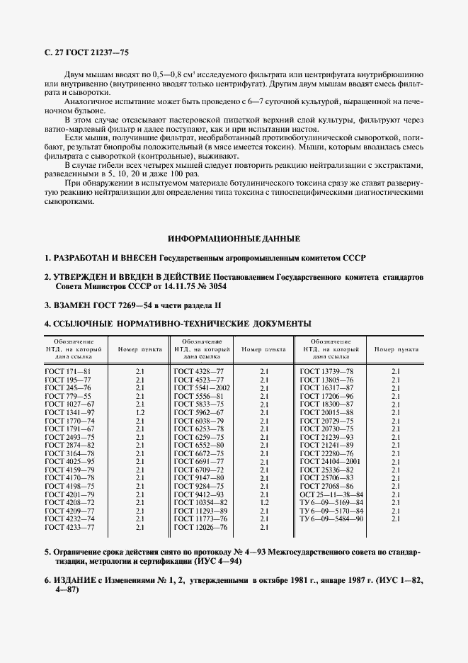 Страница 28 ГОСТ 21237-75