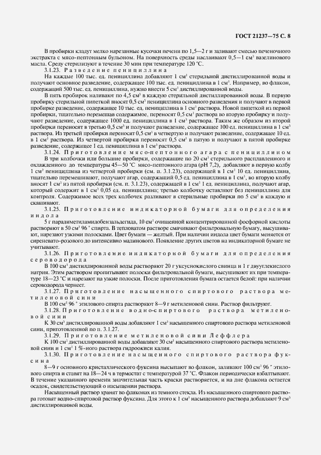 Страница 9 ГОСТ 21237-75