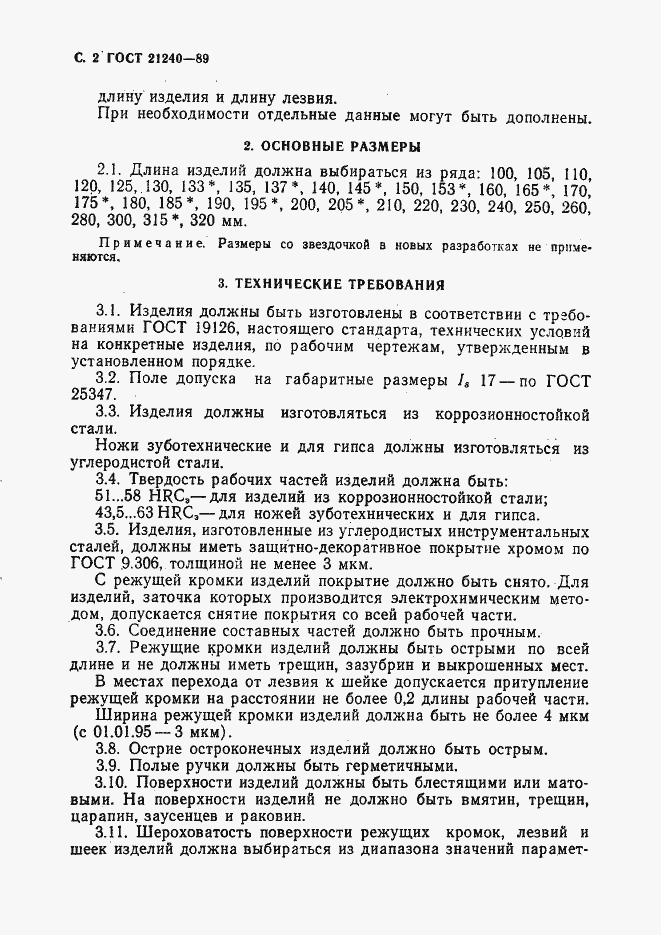 Страница 3 ГОСТ 21240-89