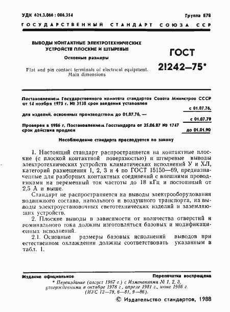 Страница 2 ГОСТ 21242-75