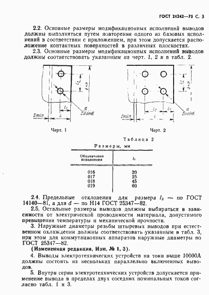 Страница 4 ГОСТ 21242-75