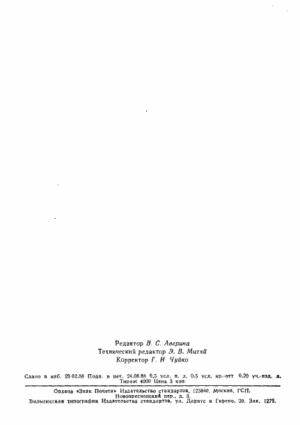 Страница 7 ГОСТ 21242-75