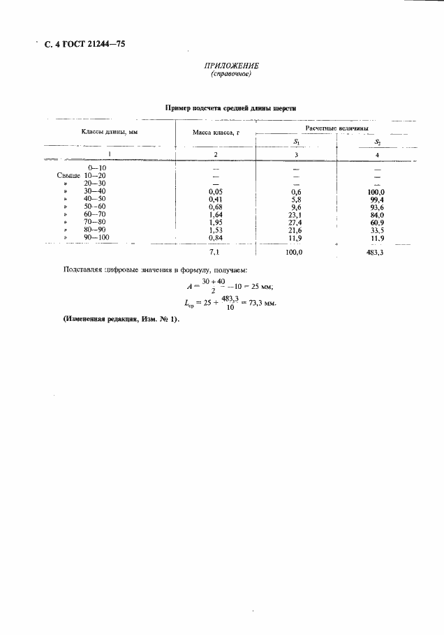 Страница 5 ГОСТ 21244-75
