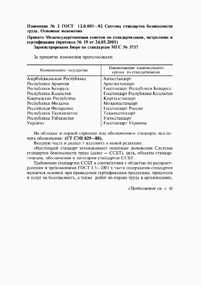 Приложение №3