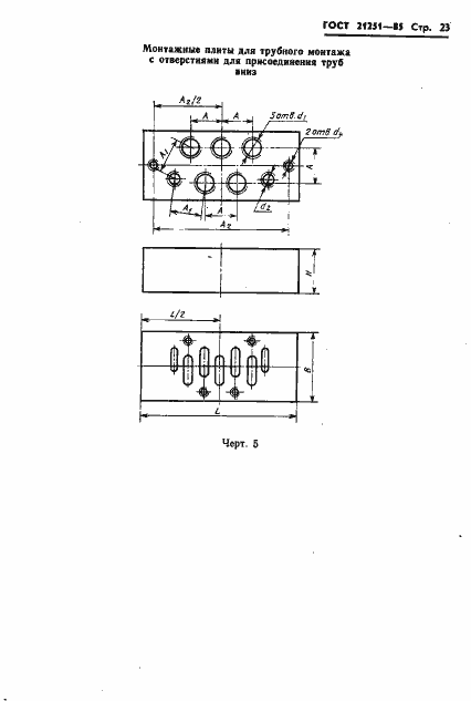 Страница 26 ГОСТ 21251-85