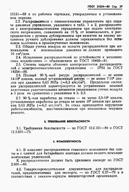 Страница 32 ГОСТ 21251-85