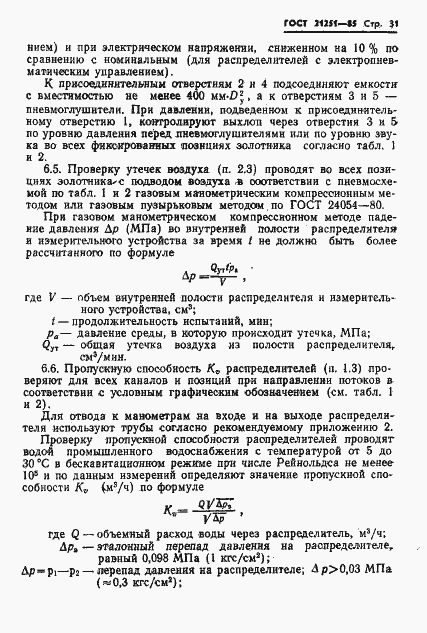 Страница 34 ГОСТ 21251-85