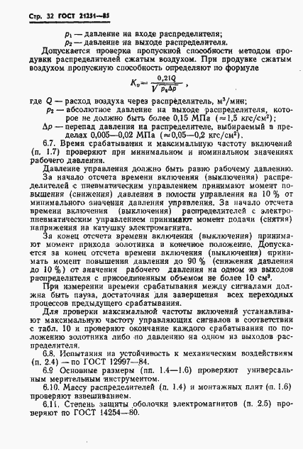 Страница 35 ГОСТ 21251-85