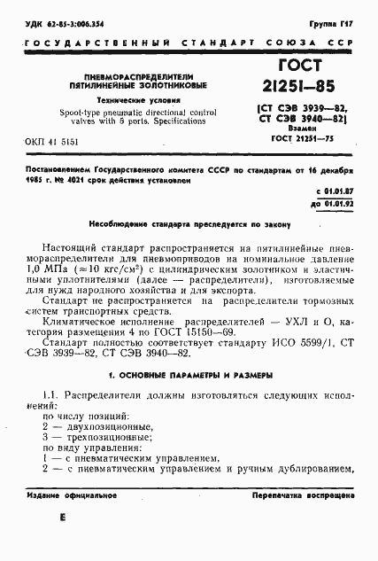 Страница 4 ГОСТ 21251-85