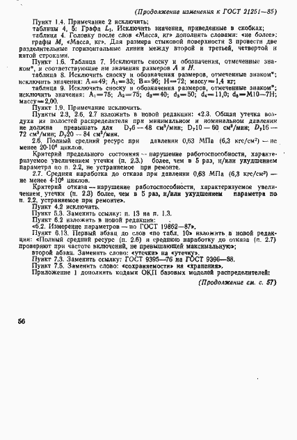 Страница 43 ГОСТ 21251-85