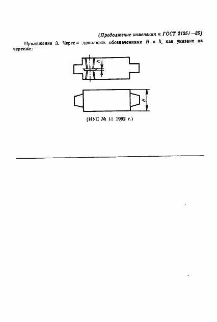 Страница 45 ГОСТ 21251-85