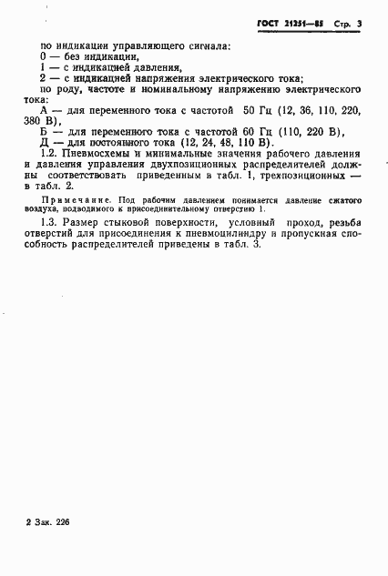 Страница 6 ГОСТ 21251-85
