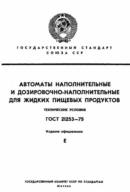 Страница 1 ГОСТ 21253-75