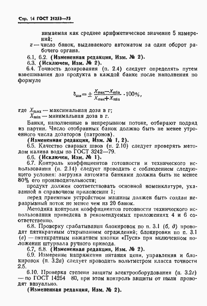 Страница 15 ГОСТ 21253-75