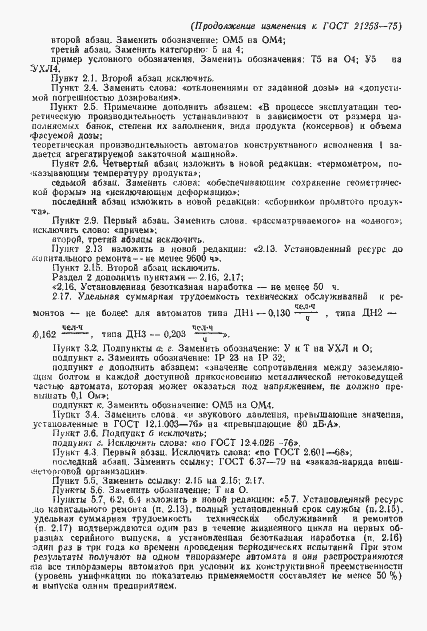 Страница 26 ГОСТ 21253-75