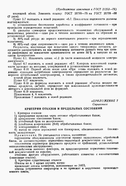 Страница 34 ГОСТ 21253-75