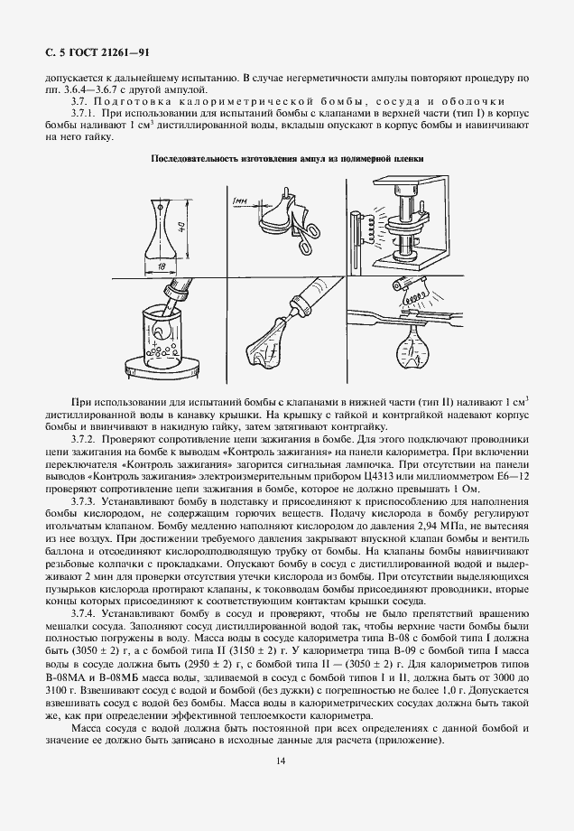 Страница 5 ГОСТ 21261-91