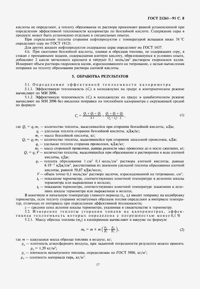 Страница 8 ГОСТ 21261-91