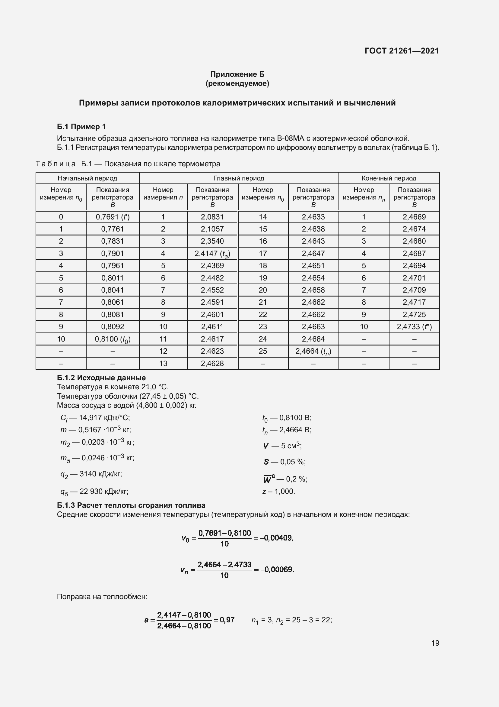 Страница 24 ГОСТ 21261-2021