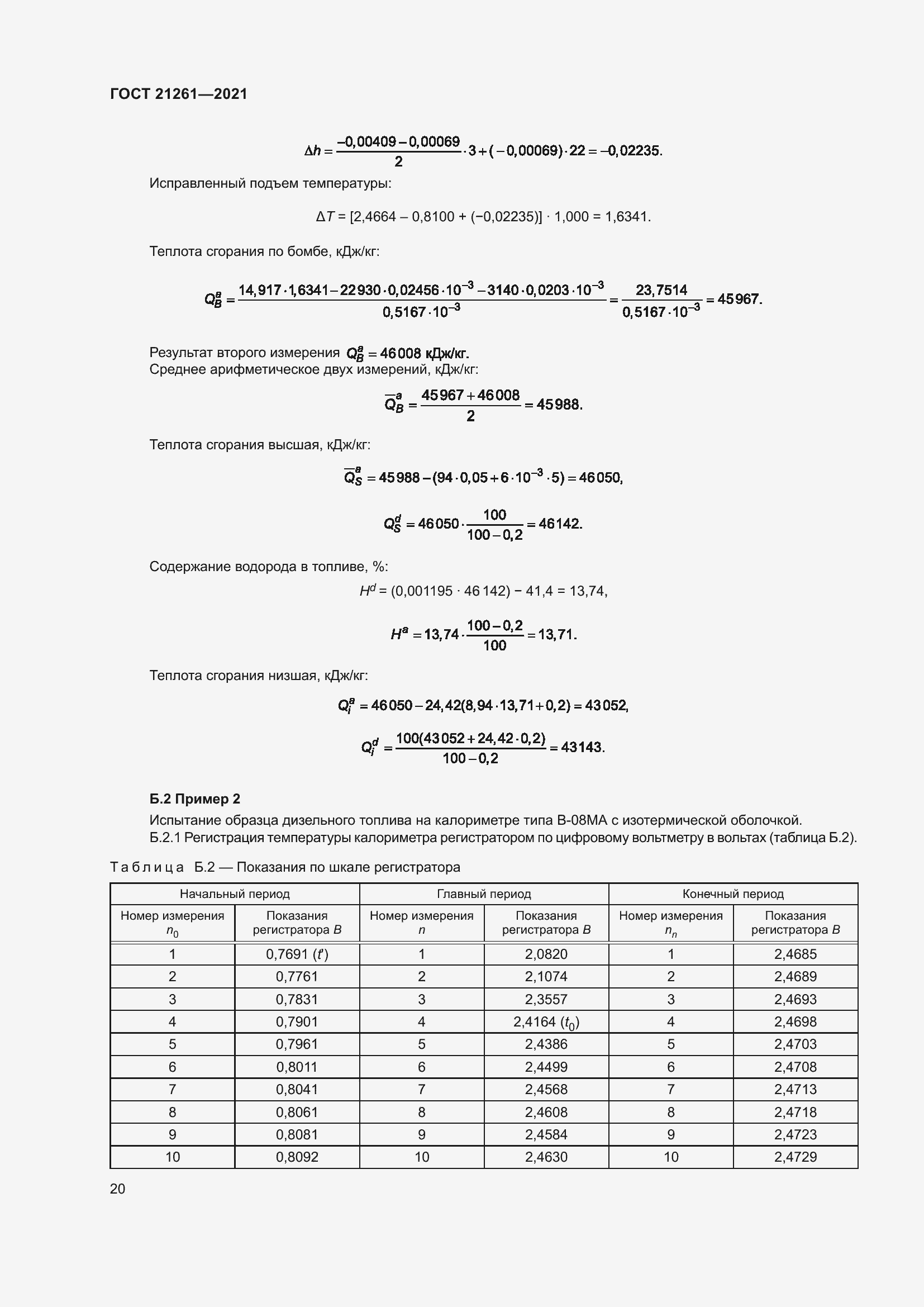 Страница 25 ГОСТ 21261-2021