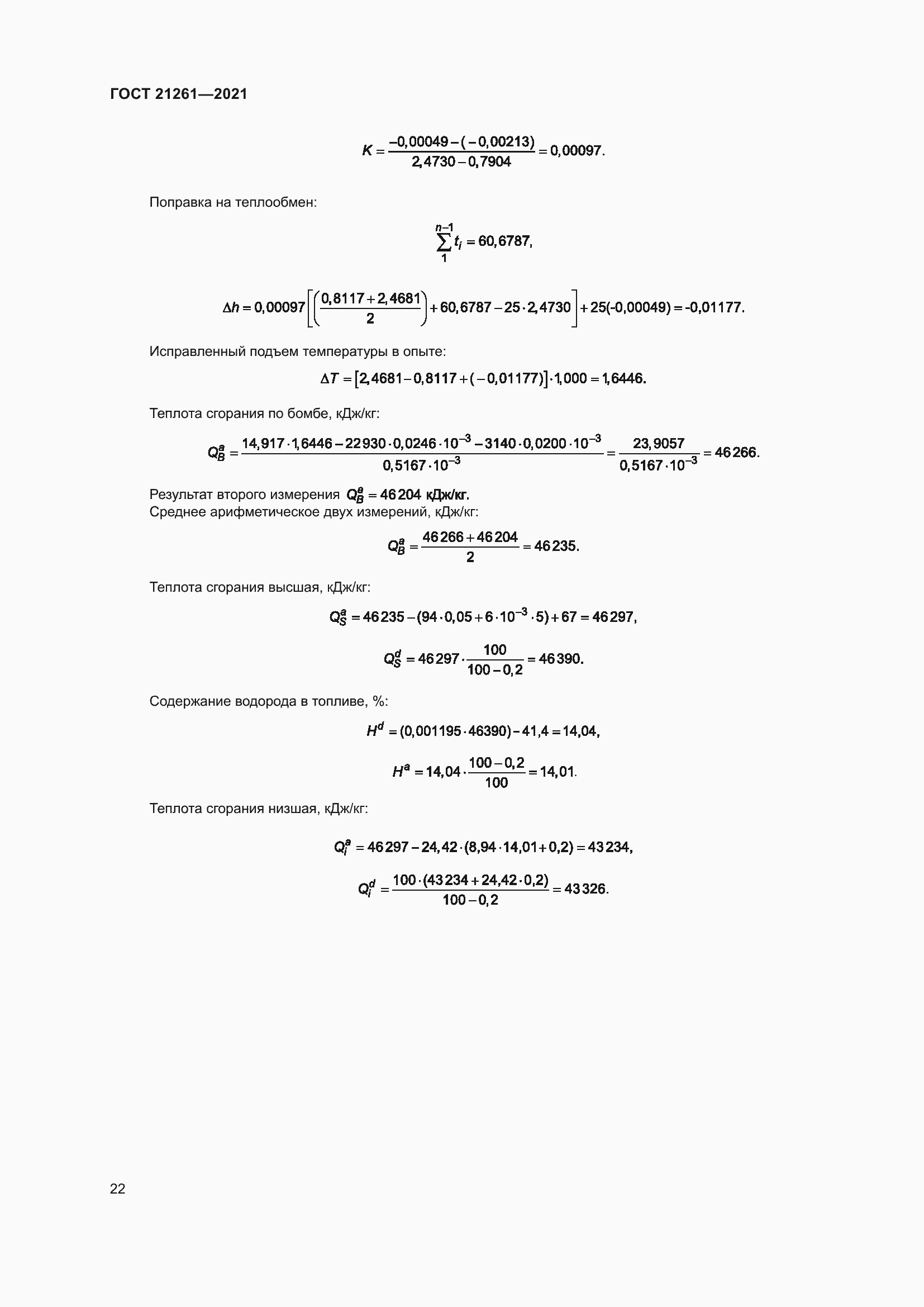 Страница 27 ГОСТ 21261-2021