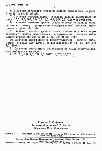 Страница 3 ГОСТ 21281-82
