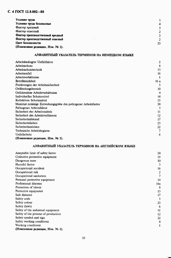 Страница 4 ГОСТ 12.0.002-80