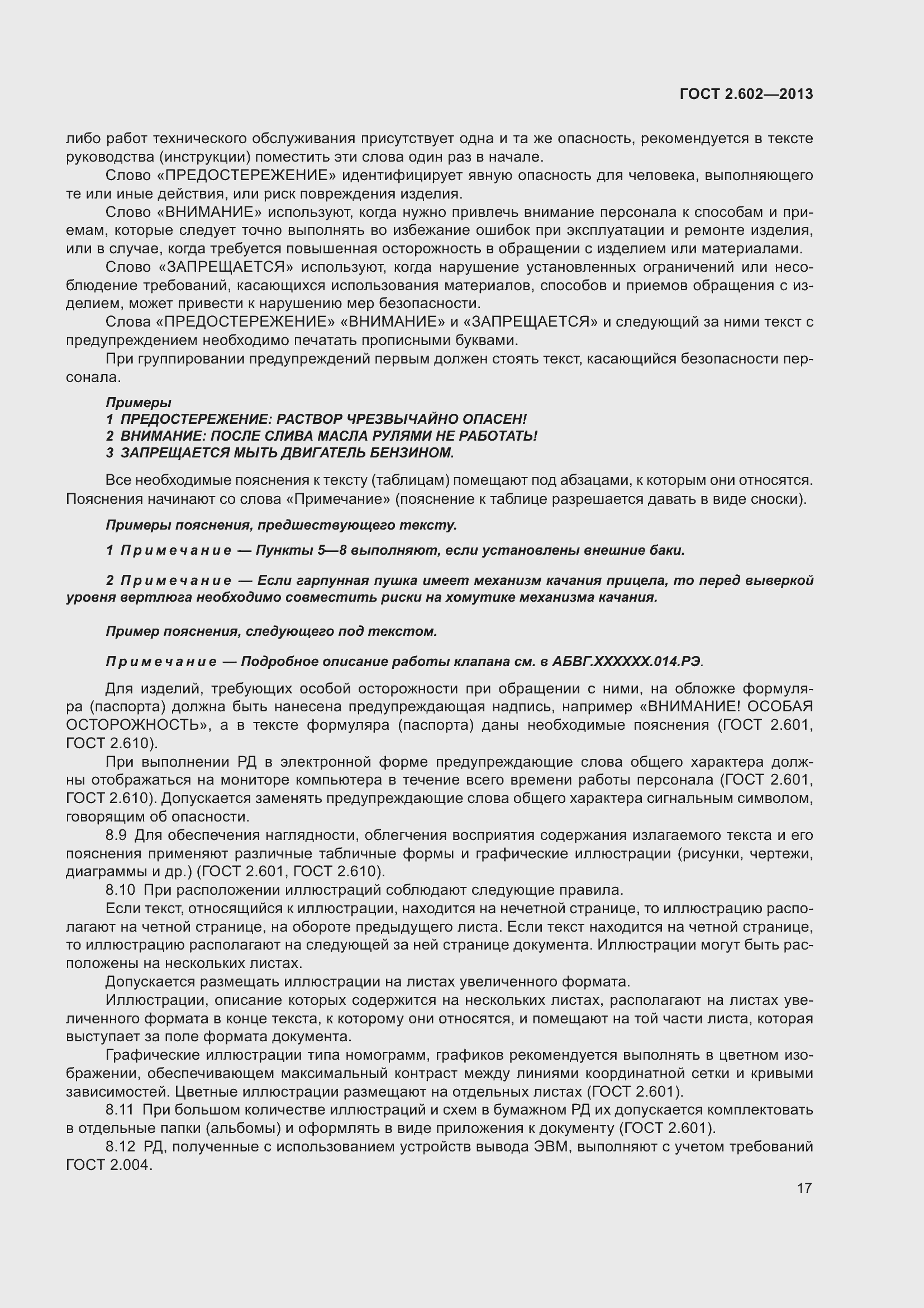 Страница 22 ГОСТ 2.602-2013