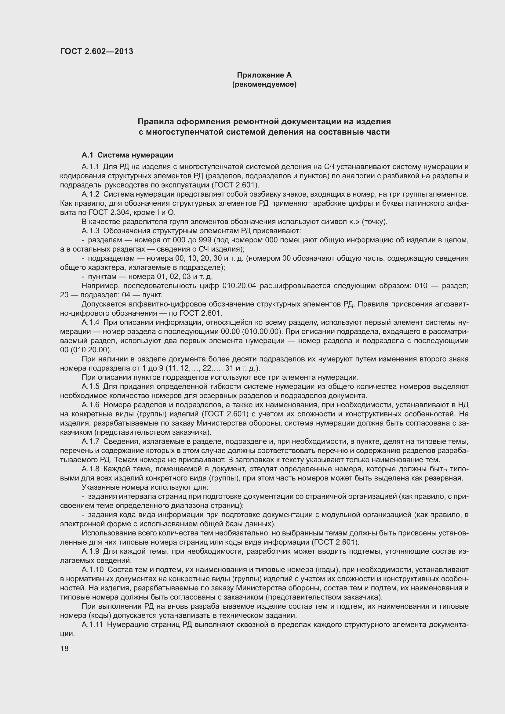 Страница 23 ГОСТ 2.602-2013