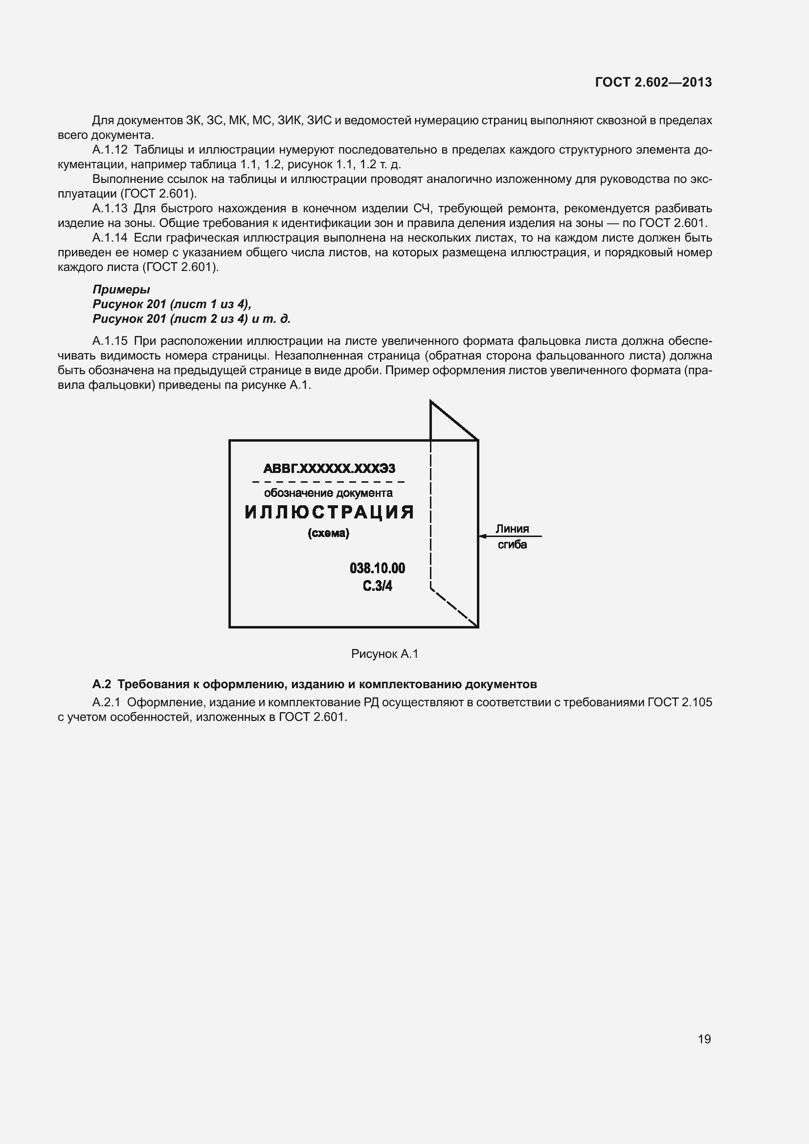 Страница 24 ГОСТ 2.602-2013