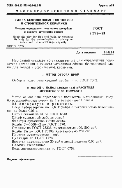 Страница 3 ГОСТ 21283-93