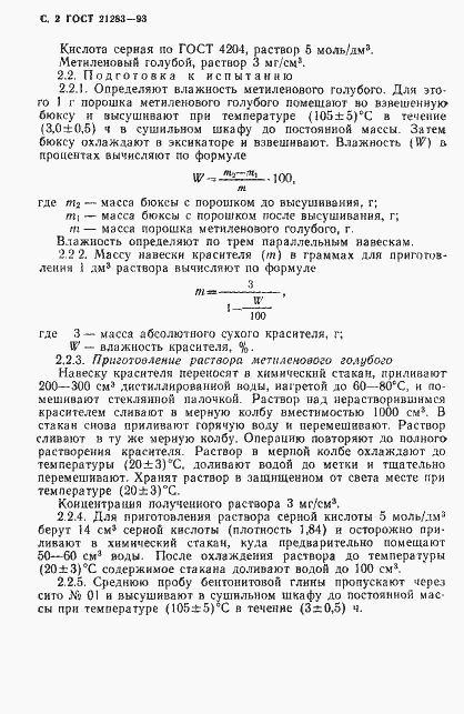 Страница 4 ГОСТ 21283-93