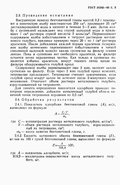 Страница 5 ГОСТ 21283-93