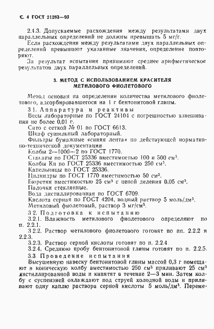 Страница 6 ГОСТ 21283-93