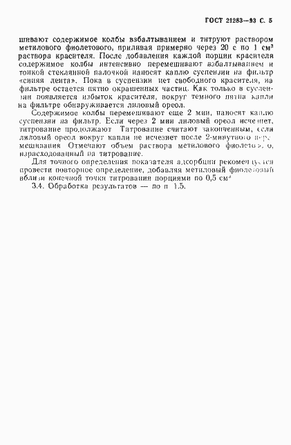 Страница 7 ГОСТ 21283-93