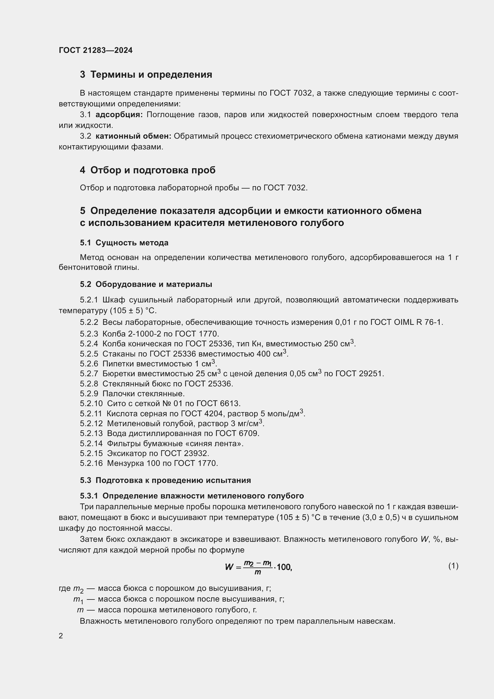 Страница 4 ГОСТ 21283-2024