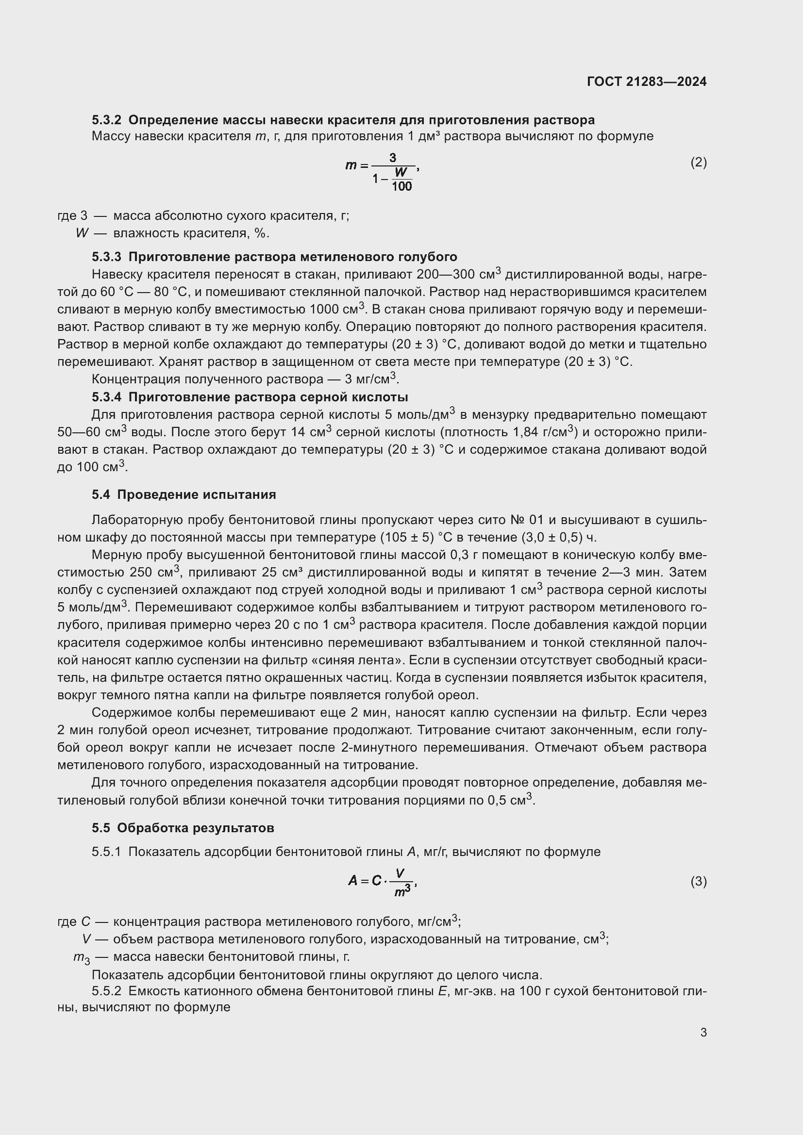 Страница 5 ГОСТ 21283-2024