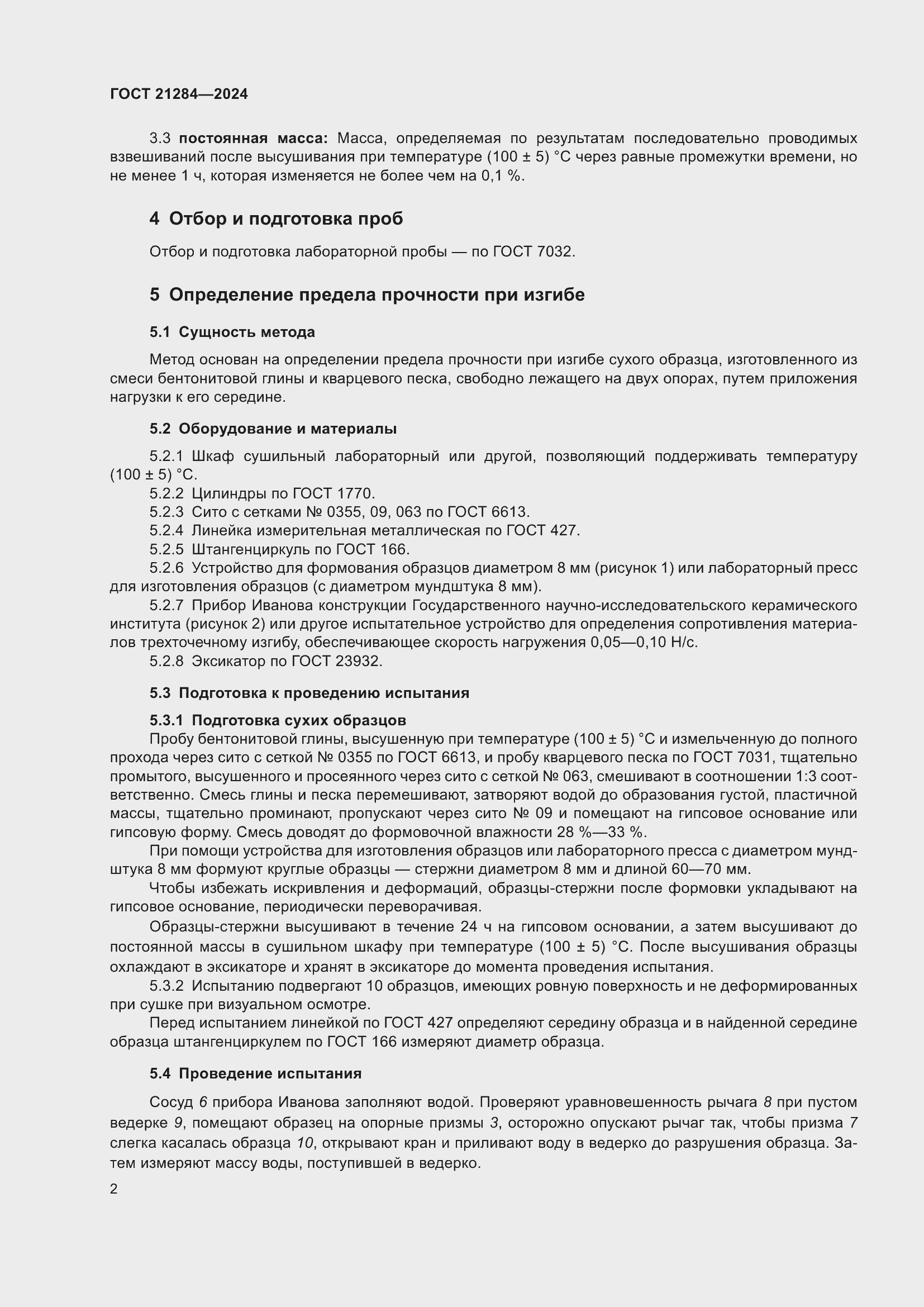 Страница 4 ГОСТ 21284-2024