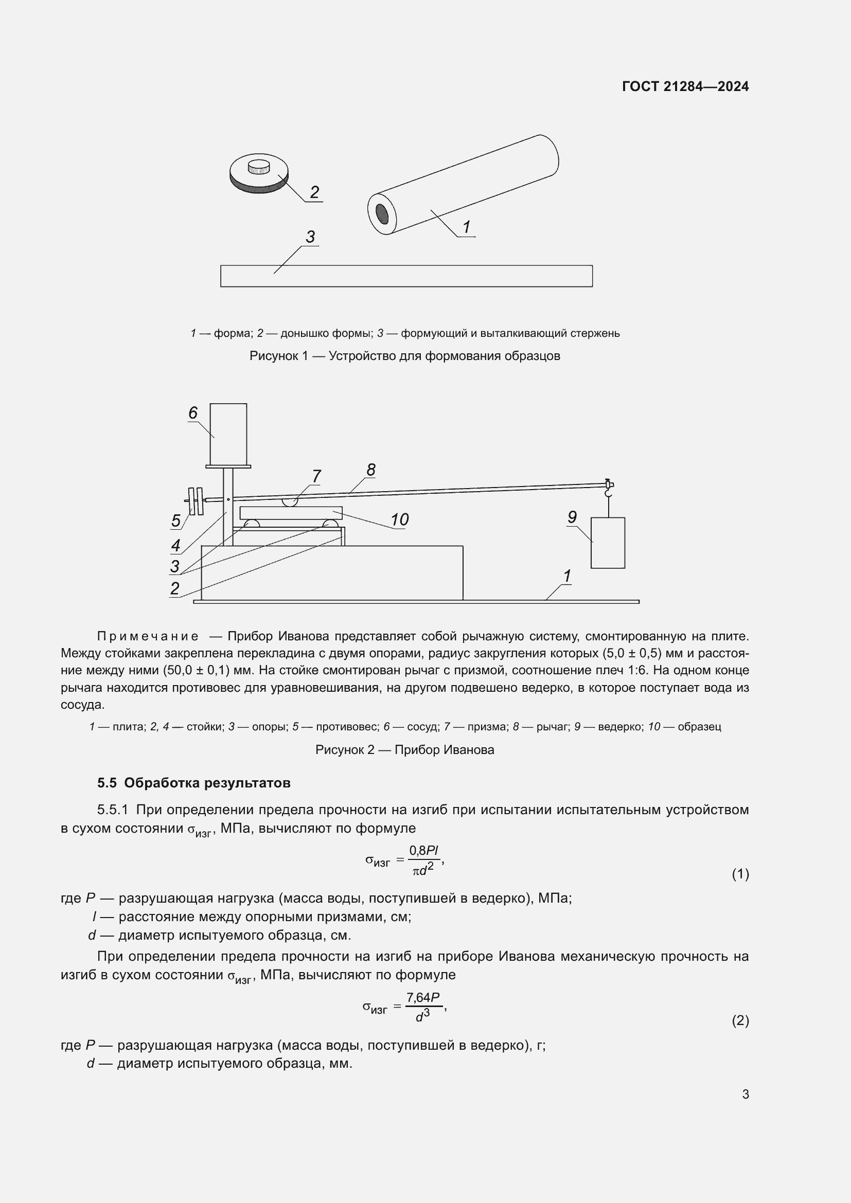 Страница 5 ГОСТ 21284-2024